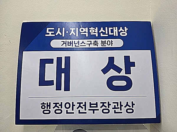 의정부시는 ‘2025 대한민국 도시·지역혁신 산업박람회’에서 도시·지역혁신대상 거버넌스 구축 분야 행정안전부 장관상을 수상하기도 했다.