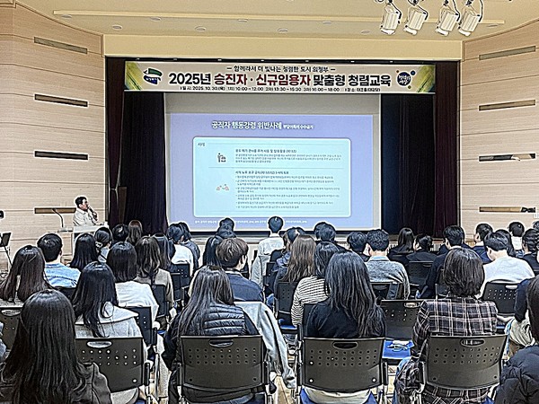 의정부시는 10월 30일 시청 태조홀에서 2025년 승진자 및 신규임용자 200여 명을 대상으로 맞춤형 청렴교육을 실시했다.