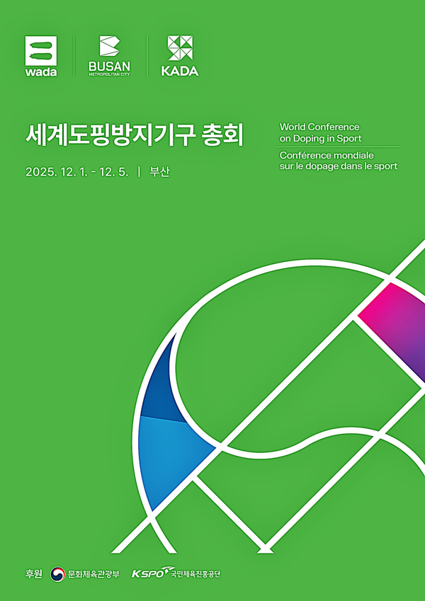 부산시는 전 세계 도핑방지 정책을 논의하는 ‘2025 세계도핑방지기구 총회’ 개최가 한 달 앞으로 다가왔다고 밝혔다.