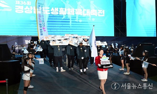 10월 31일 밀양종합운동장에서 열린 제36회 경상남도생활체육대축전 개회식에서 개최지 밀양시 선수단이 입장하고 있다.