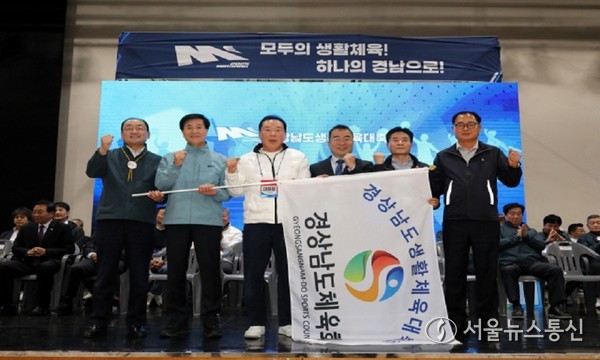 11월 2일 밀양문화체육회관에서 열린 제36회 경상남도생활체육대축전 폐회식에서 관계자들이 대회기를 들고 기념 촬영을 하고 있