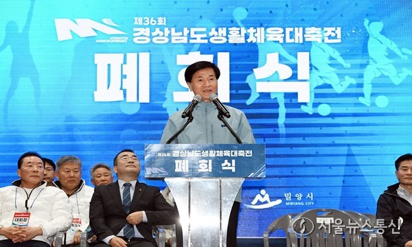 안병구 밀양시장이 제36회 경상남도생활체육대축전 폐회식에서 환송사를 하고 있다.