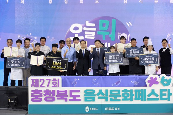 제27회 충청북도음식문화페스타 사진(제공=충북도청) *재판매 및 DB 금지