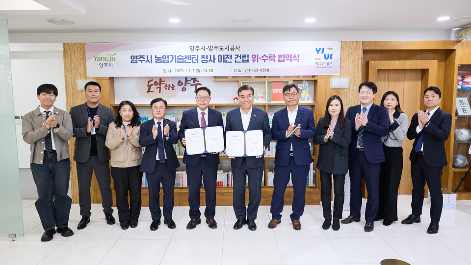 양주도시공사 농업기술센터 청사 이전 위.수탁 협약체결2 2025.11.03 / 양주시