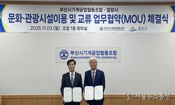 3일 부산시기계공업협동조합 회의실에서 밀양시(시장 안병구, 왼쪽)와 부산시기계공업협동조합(이사장 성기인, 오른쪽)이 교류 협약을 체결했다.
