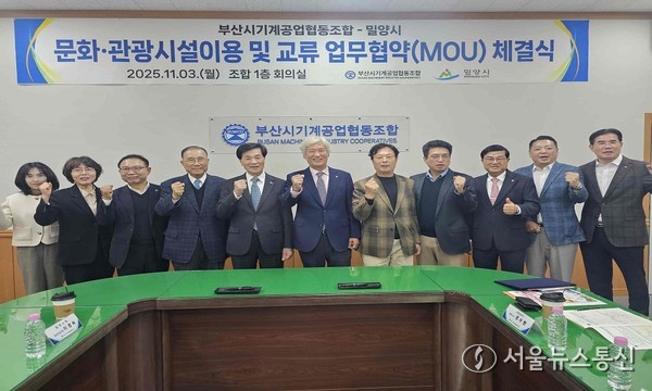 3일 부산시기계공업협동조합에서 열린 밀양시-부산시기계공업협동조합 교류 협약식 참석자들이 협약 체결 후 기념 촬영을 하고 있다.