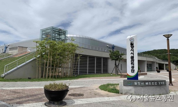 밀양시시설관리공단 전경