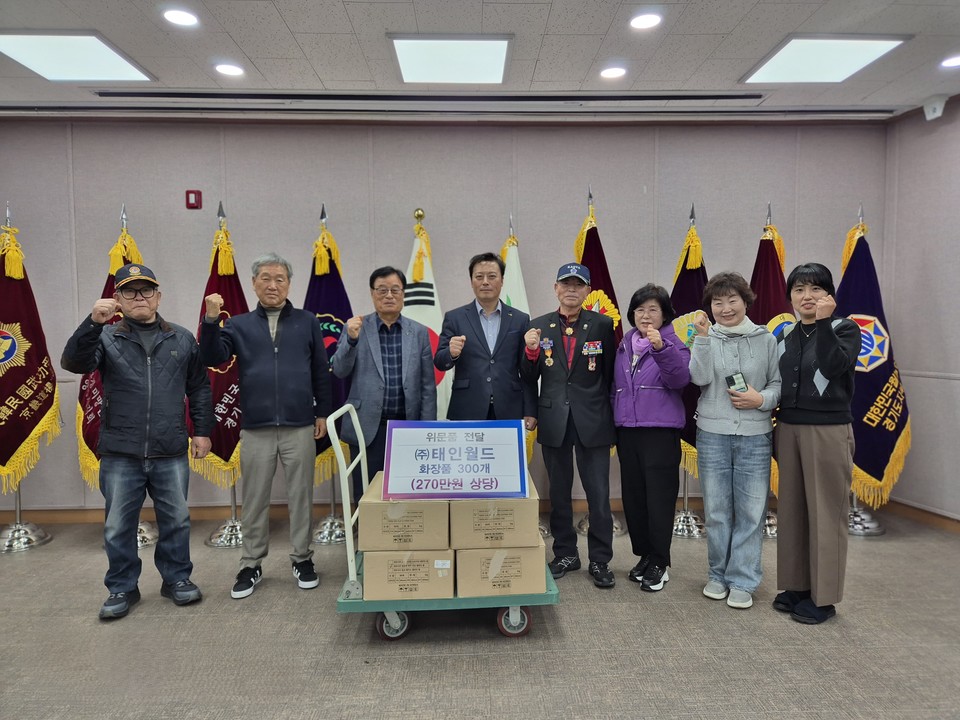 (주)태인월드, 양주시 보훈단체에 화장품 300개 기부 2025.11.03 / 양주시