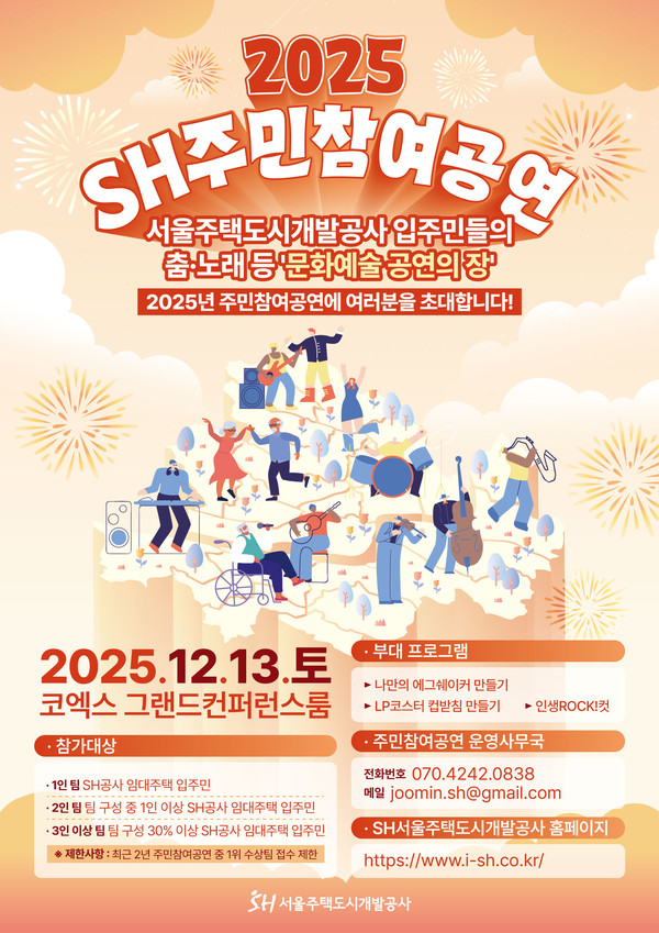 SH공사 포스터 2025.11.04, snakorea.rc@gmail.com , *재판매 및 DB 금지