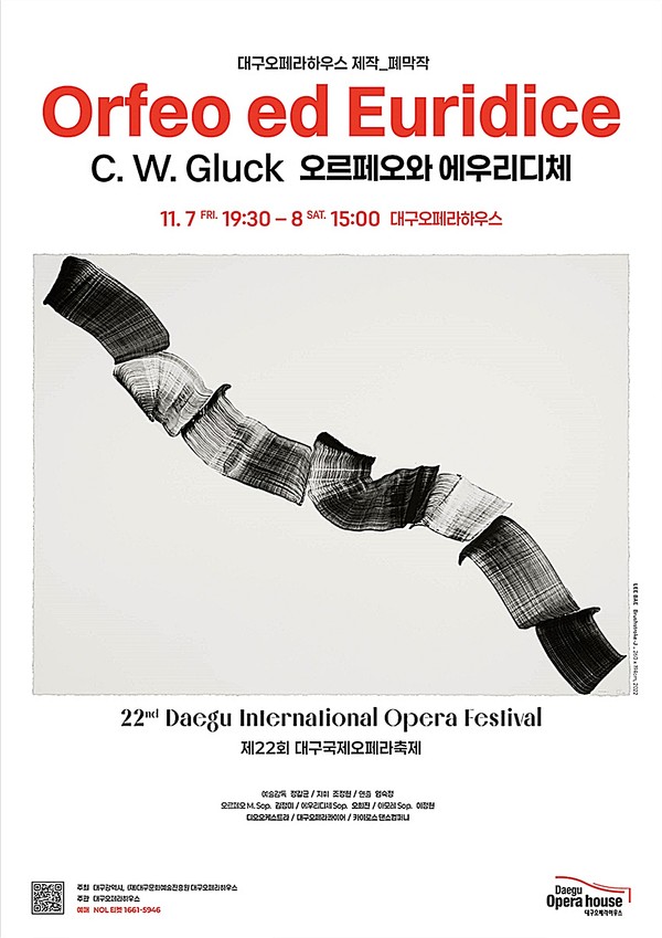 대구오페라하우스는 제22회 대구국제오페라축제의 폐막작으로 글룩의 대표 오페라 ‘오르페오와 에우리디체’를 오는 7일 오후 7시 30분, 8일 오후 3시에 대구오페라하우스 대극장에서 선보인다.