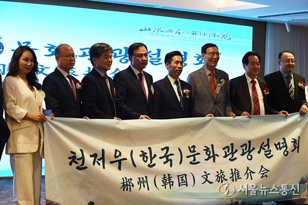 4일 서울 코리아나호텔에서 열린 ‘산수화첩·천저우에서 만납시다’ 문화관광 홍보회에 참석한 주요 내빈들이 기념촬영을 하고 있다. (사진 이민희 기자) 2025.11.05, snakorea.rc@gmail.com , *재판매 및 DB 금지