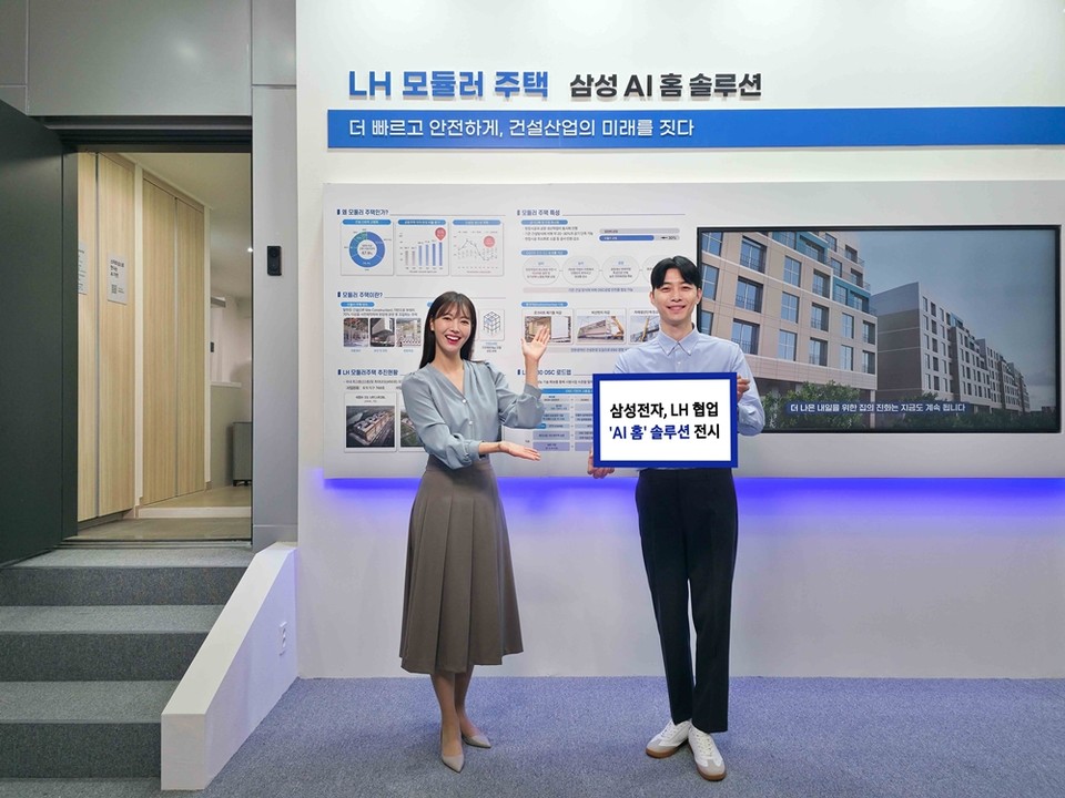 삼성전자가 ‘2025 스마트건설·안전·AI 엑스포’에서 한국토지주택공사(LH)와 함께 ‘AI 홈’ 기반 모듈러 홈 솔루션을 전시한다. (사진=삼성전자 제공) 2025.11.05, snakorea.rc@gmail.com , *재판매 및 DB 금지