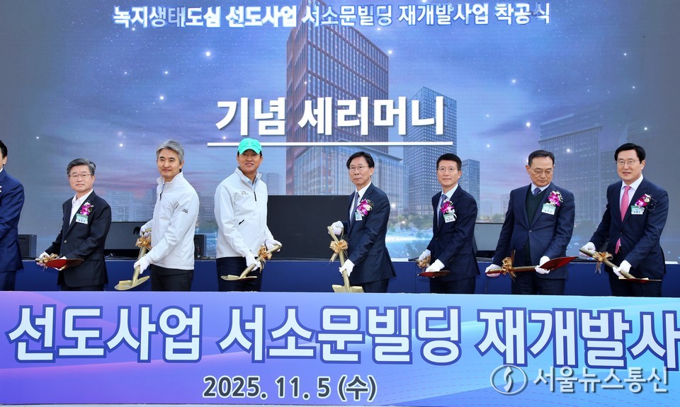 오세훈 서울시장이 5일 서울 중구 서소문로 일대에서 열린 녹지생태도심 선도사업 서소문빌딩 재개발사업 착공식에서 주요 내빈 등과 기념 세리머니를 하고 있다. 2025.11.05, snakorea.rc@gmail.com , *재판매 및 DB 금지
