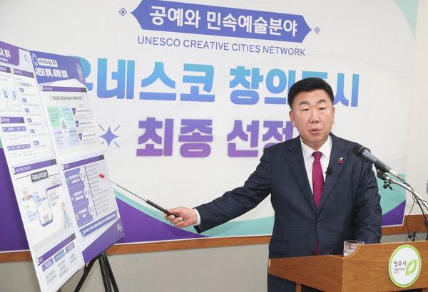 청주시, 유네스코 창의도시 네트워크 정회원 확정(이범석 청주시장 브리핑)(제공=청주시) *재판매 및 DB 금지