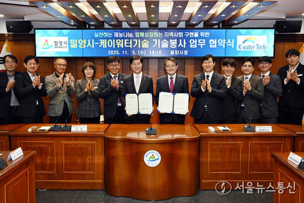 5일 밀양시청 소회의실에서 열린 밀양시-케이워터기술(주) 재능기부 및 기술 봉사 업무협약 관계자 기념 촬영