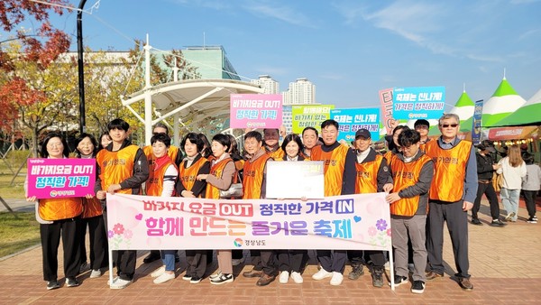 경남도는 5일 제25회 마산가고파국화축제장에서 ‘바가지요금 OUT! 정직한 가격 IN! 즐거운 축제’를 슬로건으로 바가지 요금근절을 위한 민관 합동 점검 및 캠페인을 벌였다.