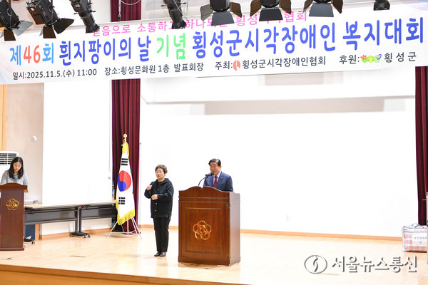 시각장애인 자립지원센터 흰지팡이의 날 기념행사 / 사진 = 횡성군제공