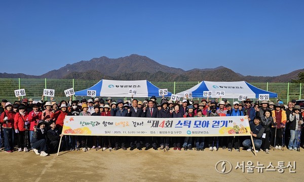 스틱모아걷기 / 사진 = 횡성군제공