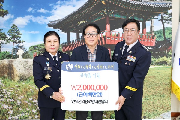 인제군의용소방대연합회는 5일 인제군청을 방문해 최상기 인제군수에 지역 인재육성 장학금 2백만 원을 기탁했다.