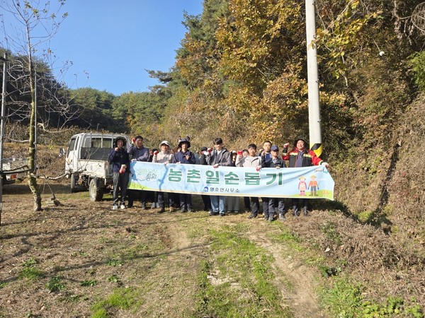 명호면은 5일 가을철 영농작업에 어려움을 겪고 있는 농가를 돕기 위해 농촌일손돕기를 실시했다.