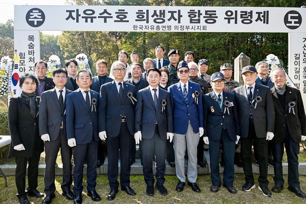 의정부시는 5일 용현동 무명애국지사묘에서 한국자유총연맹 의정부시지회 주관 ‘자유수호 희생자 합동위령제’를 거행했다고 밝혔다.