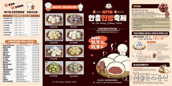 안흥찐빵축제 / 사진 = 횡성군제공