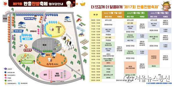 안흥찐빵축제 안내도 / 사진 = 횡성군제공