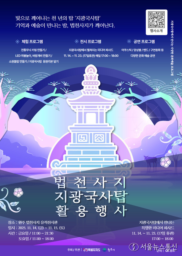 원주시역사박물관, 법천사지 지광국사탑 활용 행사 및 미디어파사드 전시 개최 / 사진 = 원주시제공