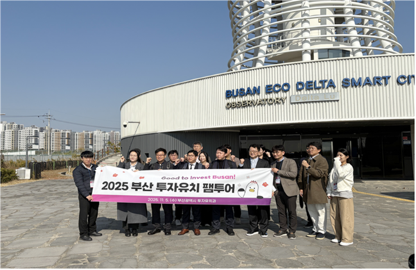 부산시는 5일 부산 투자에 관심 있는 기업들을 대상으로 진행되는 ‘굿 투 인베스트 부산, 투자유치 팸투어’를 개최했다고 밝혔다.