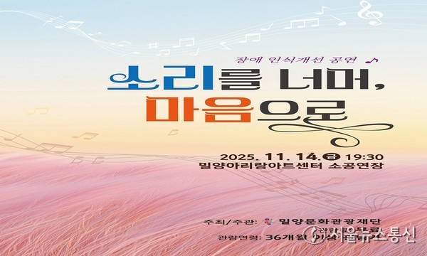 ‘소리를 너머, 마음으로’ 포스터