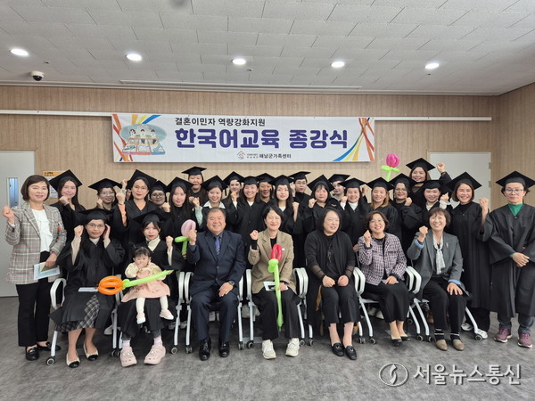 ▲결혼이민자 한국어교육 종강식 개최(사진 = 해남군)2025.11.06, snakorea.rc@gmail.com , *재판매 및 DB 금지