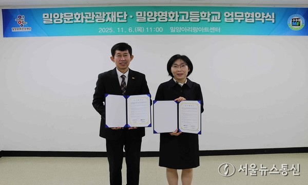 6일 밀양아리랑아트센터에서 이치우 밀양문화관광재단 대표이사와 박현정 밀양영화고등학교 교장이 지역 문화예술 발전과 예술 인재 양성을 위한 업무협약을 체결했다.