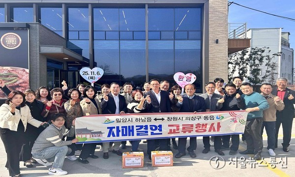 밀양시 하남읍이 자매결연 도시인 창원시 의창구 동읍을 방문해 단체 기념 촬영을 하고 있다.