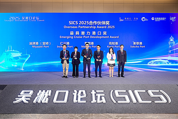 강원자치도와 속초시, 강원관광재단은 6일 중국 상하이에서 열린 ‘2025 상하이 국제 크루즈 서밋’에서 속초항이 ‘아시아 우수항만상’을 수상했다고 밝혔다.