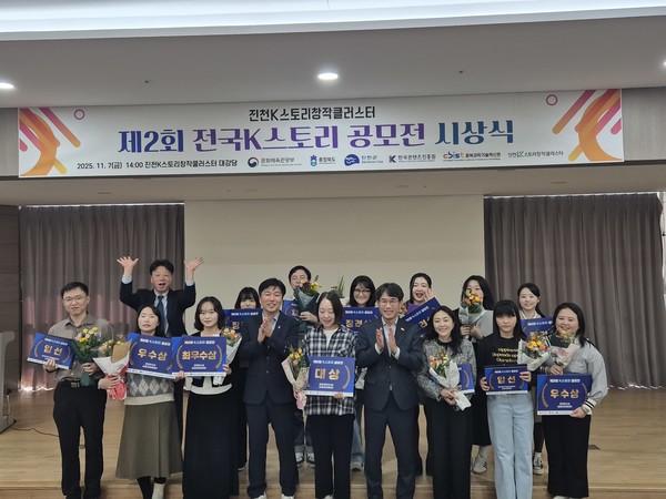 ‘제2회 전국 K스토리 공모전 시상식’ 사진(제공=충북도청) *재판매 및 DB 금지