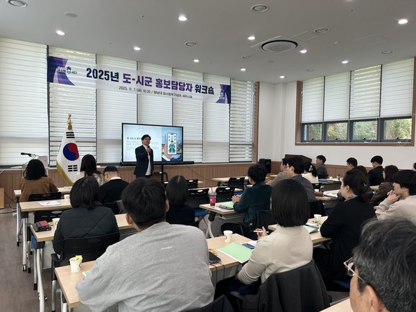 2025년 도-시군 홍보담당자 워크숍(제공=충북도청) *재판매 및 DB 금지