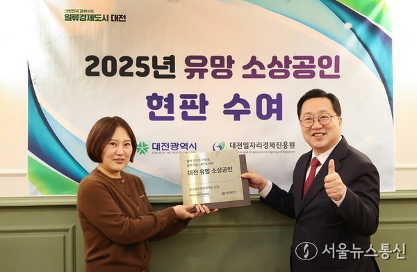 유망 소상공인 현판을 전달 받은 오븐브라더스. / 사진 = 대전시 제공 2025.11.07, snakorea.rc@gmail.com , *재판매 및 DB 금지