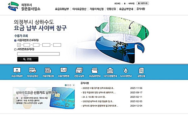 의정부시는 의정부시 상하수도요금 누리집’에 다세대주택 감면내역 조회 기능을 신설하고, 공동주택 관리사무소가 고지서 및 감면 내역을 직접 조회‧출력할 수 있도록 서비스를 개선해 본격 운영에 들어갔다.