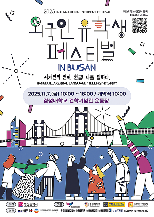 부산시는 7일 경성대 건학기념관 운동장에서 ‘2025 외국인 유학생 페스티벌 인(in) 부산’을 개최한다고 밝혔다.