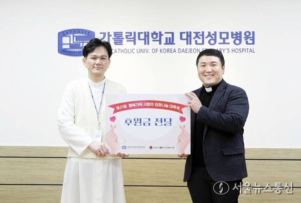 6일 가톨릭대 대전성모병원 원목실 김제동 실장신부는 천주교 대전교구 사회복지국 김솔 노엘 차장신부에게 ‘제21회 행복가득 사랑의 김장 담그기 대축제’ 후원금을 전달하고 았다. / 사진 = 대전성모병원 제공 2025.11.07, snakorea.rc@gmail.com , *재판매 및 DB 금지