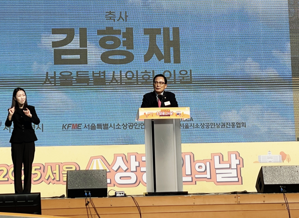 김형재 의원이 5일 서울광장에서 열린 ‘2025 서울시 소상공인의 날’ 기념행사에 참석해 축사를 하고 있다. (사진=서울시의회 제공) 2025.11.07, snakorea.rc@gmail.com , *재판매 및 DB 금지