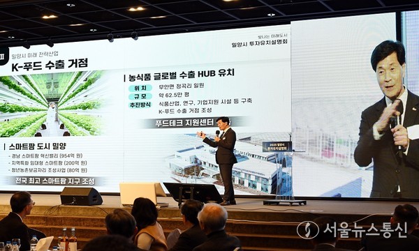 안병구 밀양시장이 2025 밀양시 투자유치설명회에서 ‘빛나는 미래 도시 밀양, 왜 지금 밀양인가’를 주제로 투자유치 홍보 발표를 진행하고 있다