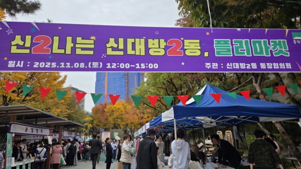 신대방2동 ‘신2나는 플리마켓’  snakorea.rc@gmail.com , *재판매 및 DB 금지