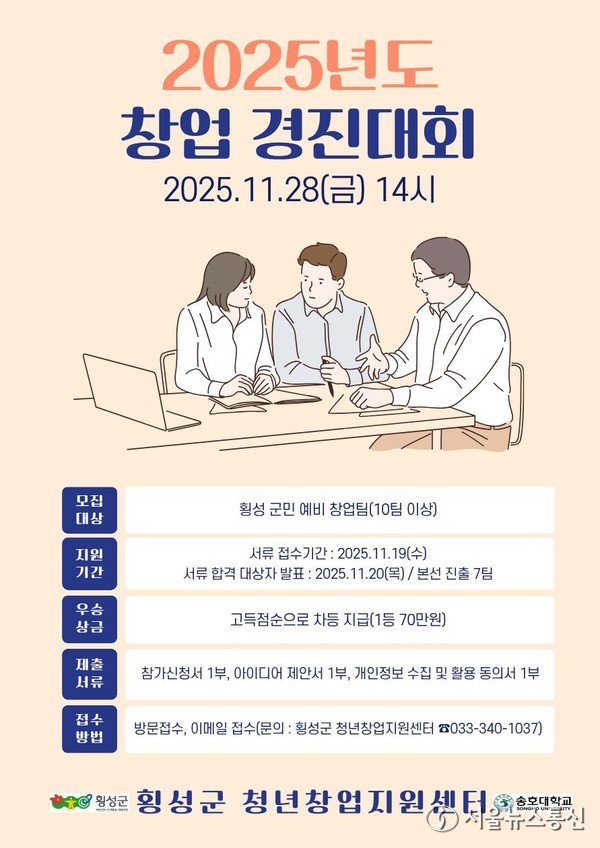 횡성군, 창업경진대회 / 사진 = 횡성군제공