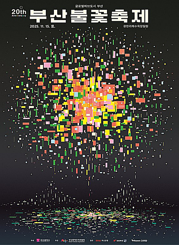 부산시는 외국인 관광객 300만 시대, 글로벌 관광 허브도시로의 도약을 위한 ‘제20회 부산불꽃축제’가 오는 15일 광안리해수욕장, 이기대, 동백섬 일원에서 열린다고 밝혔다.