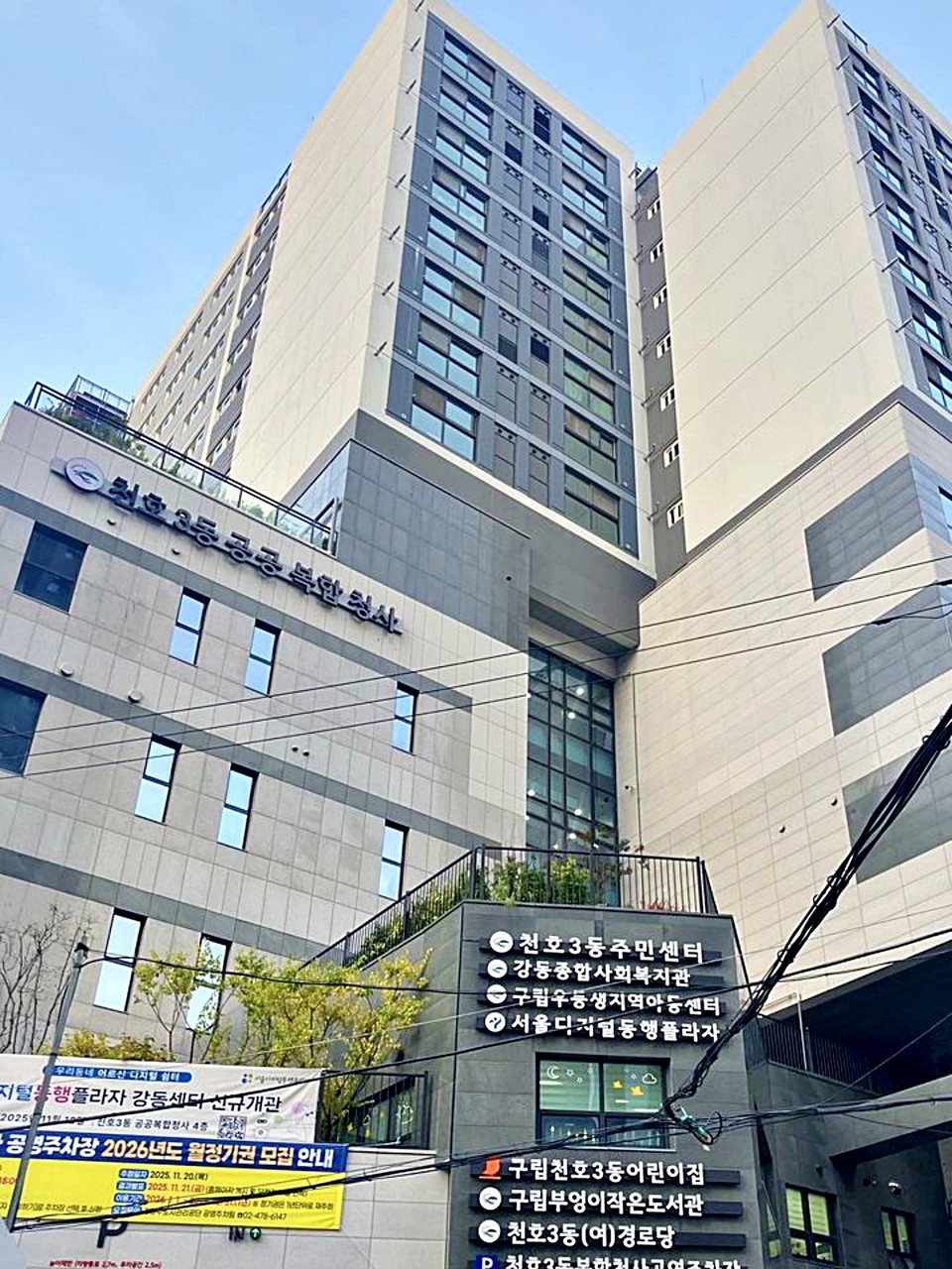 LH가 노후 청사 복합개발을 통해 지난해 9월 건립한 '천호3동 공공복합청사'. (2025.11.10) / 사진 = LH 제공