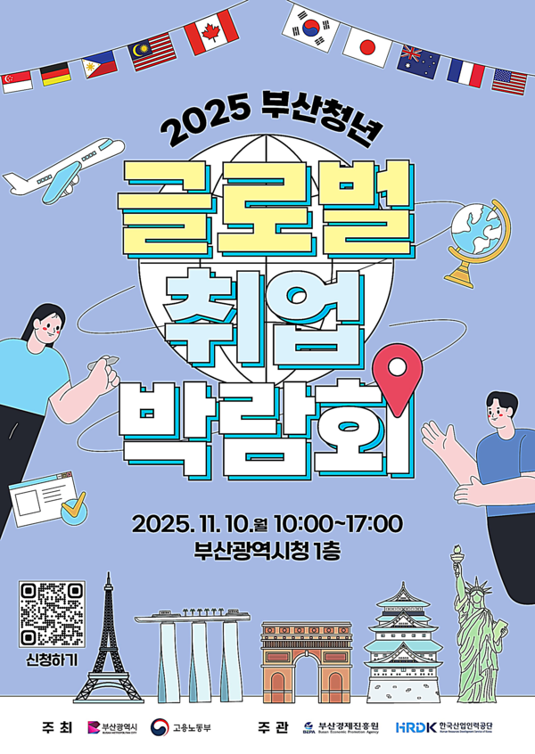 부산시는 10일 시청 1층 대회의실과 대강당 일원에서 ‘2025 부산청년 글로벌 취업박람회’를 개최한다고 밝혔다.