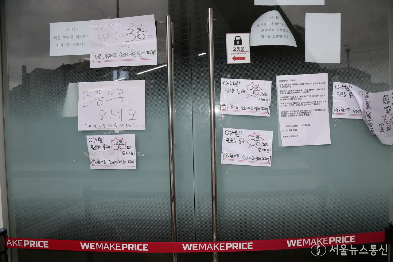 29일 오전 서울 강남구 위메프 본사 모습. 2024.7.29/서울뉴스통신 이성현 기자 snakorea.rc@gmail.com