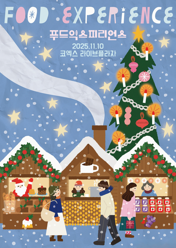 주한프랑스대사관 비즈니스프랑스 주최 '푸드익스피리언스2025 ' 포스터  출처: 주한프랑스대사관 비즈니스프랑스 농식품부2025.11.11, snakorea.rc@gmail.com , *재판매 및 DB 금지