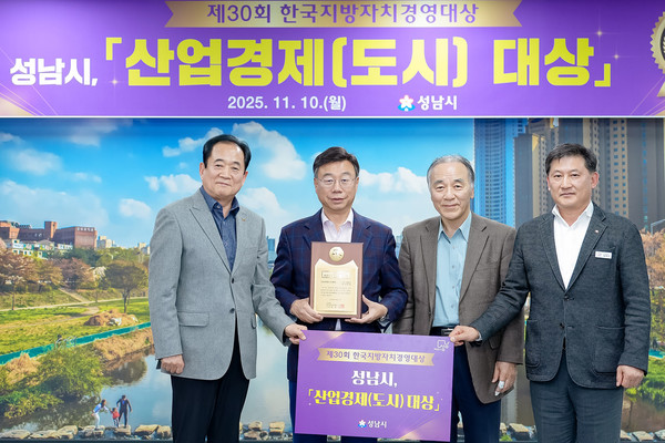 성남시가 한국공공자치연구원이 주최한 ‘제30회 한국 지방자치 경영 대상’ 평가에서 산업경제 도시 부문 대상을 수상했다 (사진왼쪽부터 박상득 연구기획본부장, 신상진 성남시장, 김충환 한국공공자치연구원 이사장) 사진/성남시